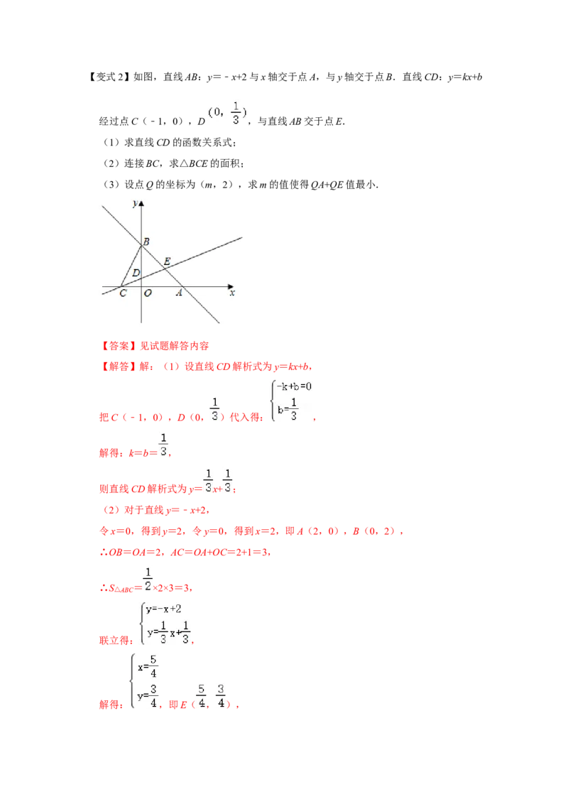 专题10一次函数几何压轴（十九种题型）（解析版）_初中数学人教版_八年级数学下册_保存转存之后查看(1)_8下-初中数学人教版（2026春新版持续更新）_旧版-可参考_07专项讲练