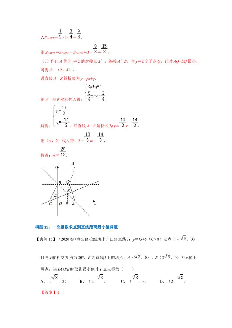 专题10一次函数几何压轴（十九种题型）（解析版）_初中数学人教版_八年级数学下册_保存转存之后查看(1)_8下-初中数学人教版（2026春新版持续更新）_旧版-可参考_07专项讲练
