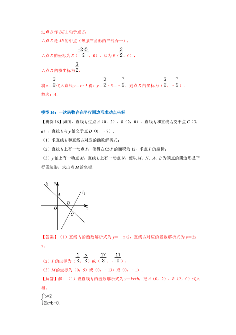 专题10一次函数几何压轴（十九种题型）（解析版）_初中数学人教版_八年级数学下册_保存转存之后查看(1)_8下-初中数学人教版（2026春新版持续更新）_旧版-可参考_07专项讲练