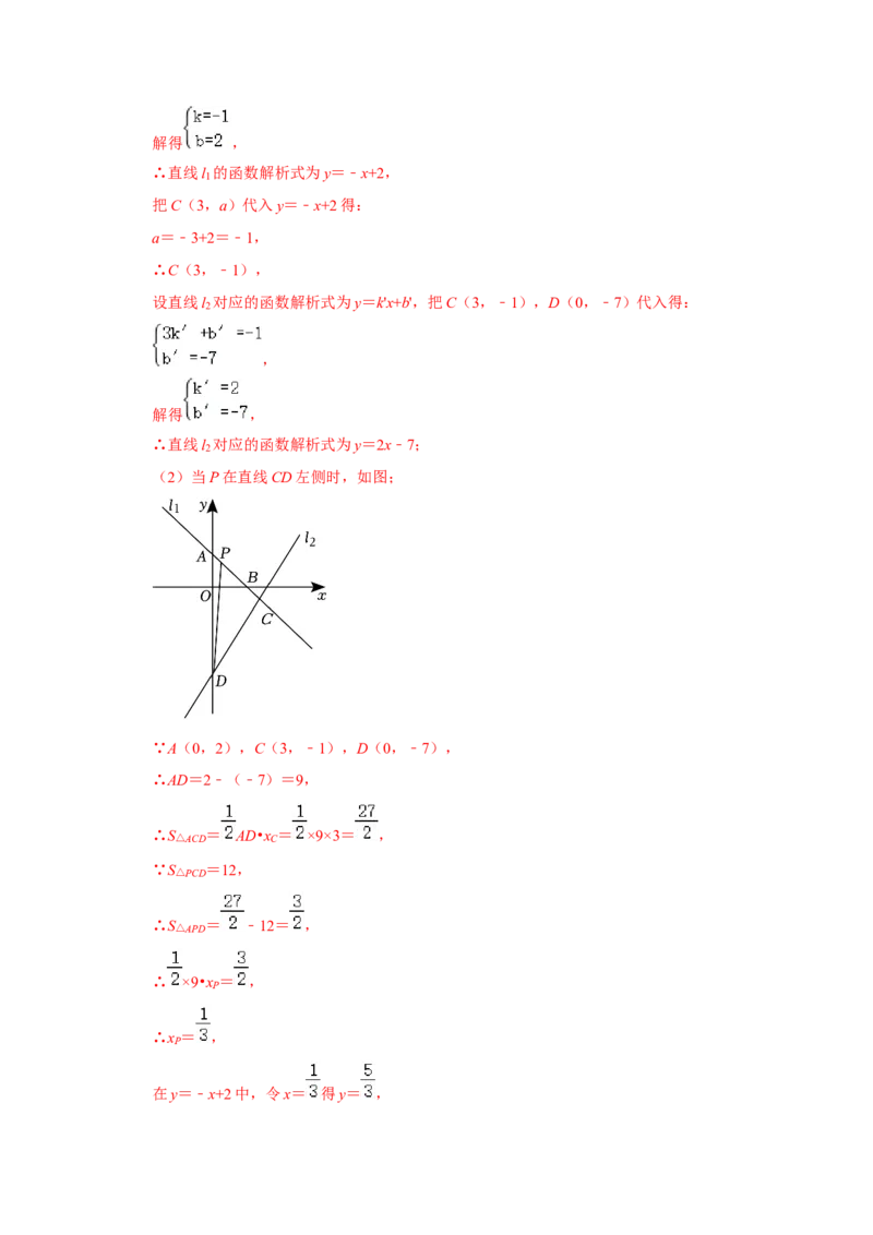 专题10一次函数几何压轴（十九种题型）（解析版）_初中数学人教版_八年级数学下册_保存转存之后查看(1)_8下-初中数学人教版（2026春新版持续更新）_旧版-可参考_07专项讲练
