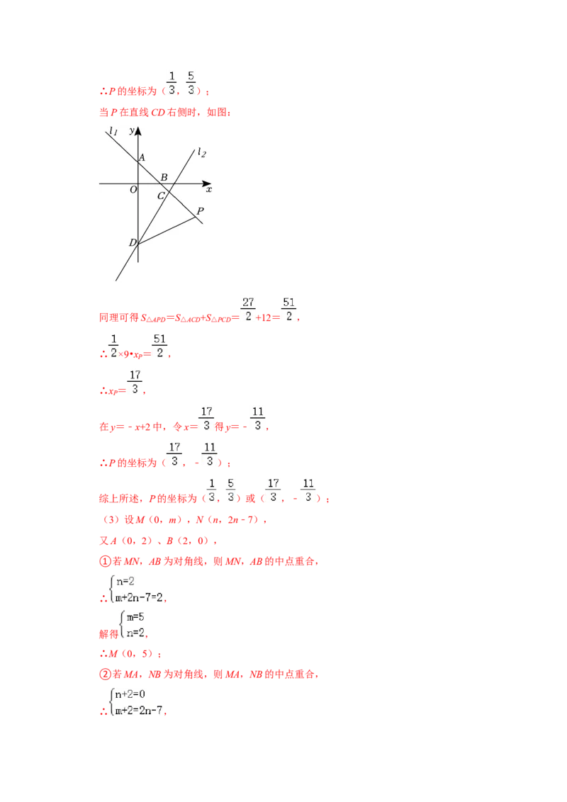 专题10一次函数几何压轴（十九种题型）（解析版）_初中数学人教版_八年级数学下册_保存转存之后查看(1)_8下-初中数学人教版（2026春新版持续更新）_旧版-可参考_07专项讲练