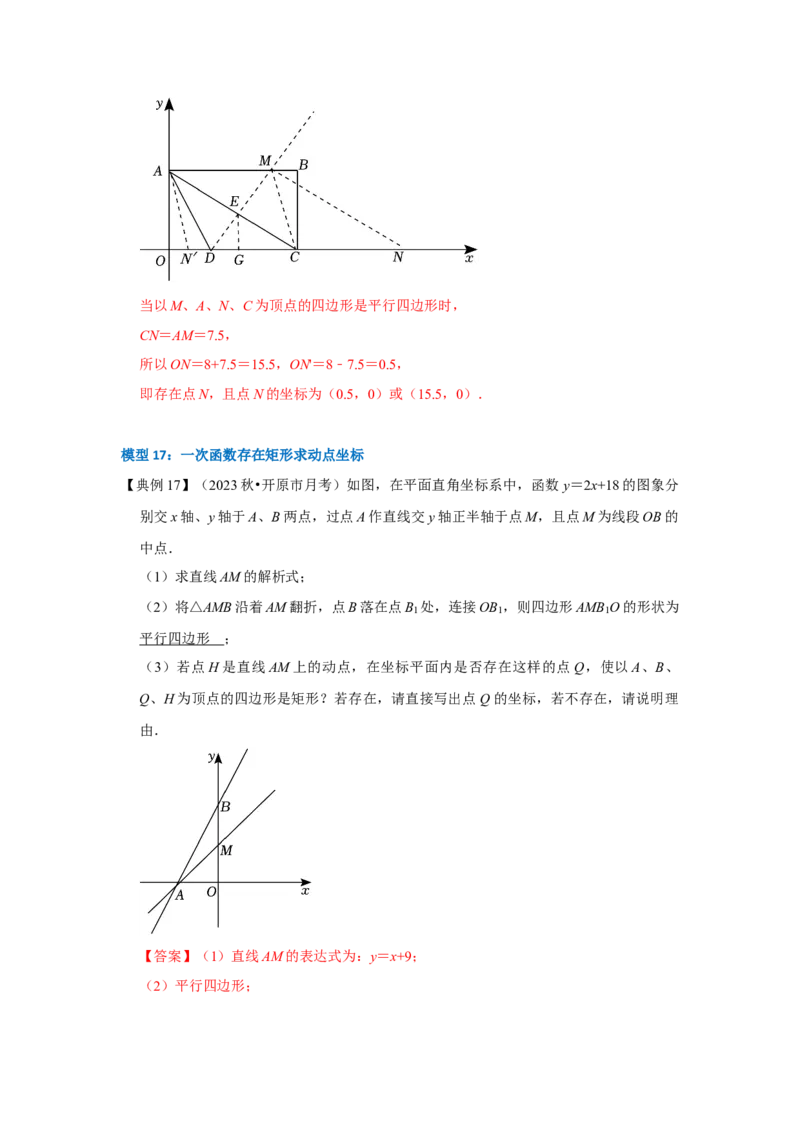 专题10一次函数几何压轴（十九种题型）（解析版）_初中数学人教版_八年级数学下册_保存转存之后查看(1)_8下-初中数学人教版（2026春新版持续更新）_旧版-可参考_07专项讲练