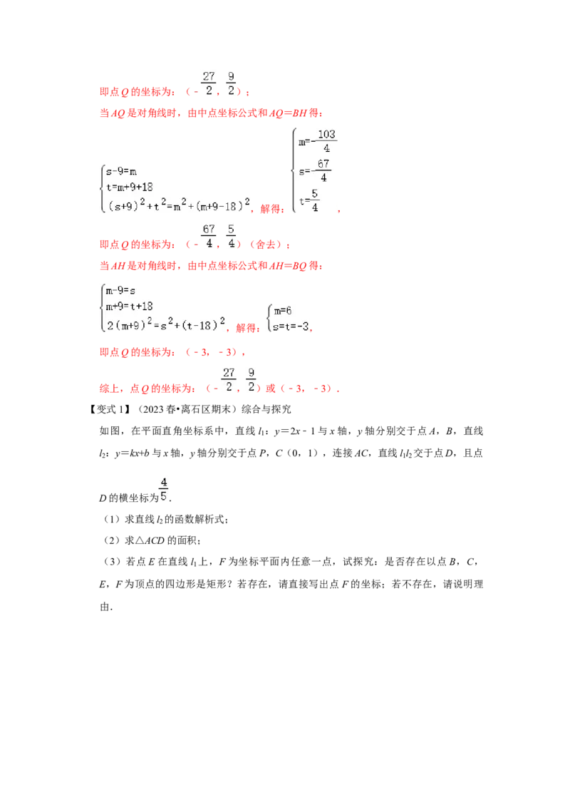 专题10一次函数几何压轴（十九种题型）（解析版）_初中数学人教版_八年级数学下册_保存转存之后查看(1)_8下-初中数学人教版（2026春新版持续更新）_旧版-可参考_07专项讲练