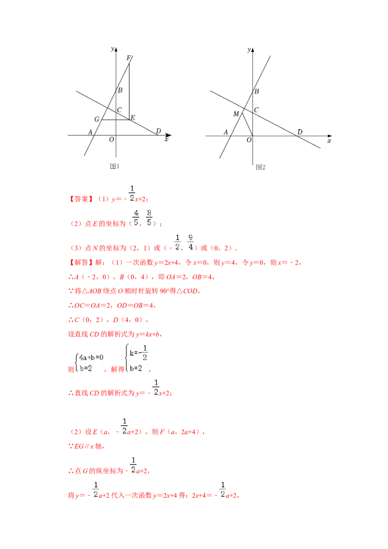 专题10一次函数几何压轴（十九种题型）（解析版）_初中数学人教版_八年级数学下册_保存转存之后查看(1)_8下-初中数学人教版（2026春新版持续更新）_旧版-可参考_07专项讲练