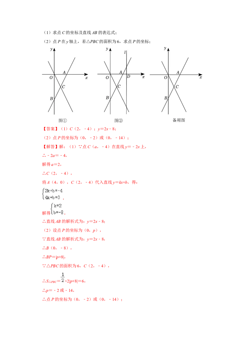 专题10一次函数几何压轴（十九种题型）（解析版）_初中数学人教版_八年级数学下册_保存转存之后查看(1)_8下-初中数学人教版（2026春新版持续更新）_旧版-可参考_07专项讲练