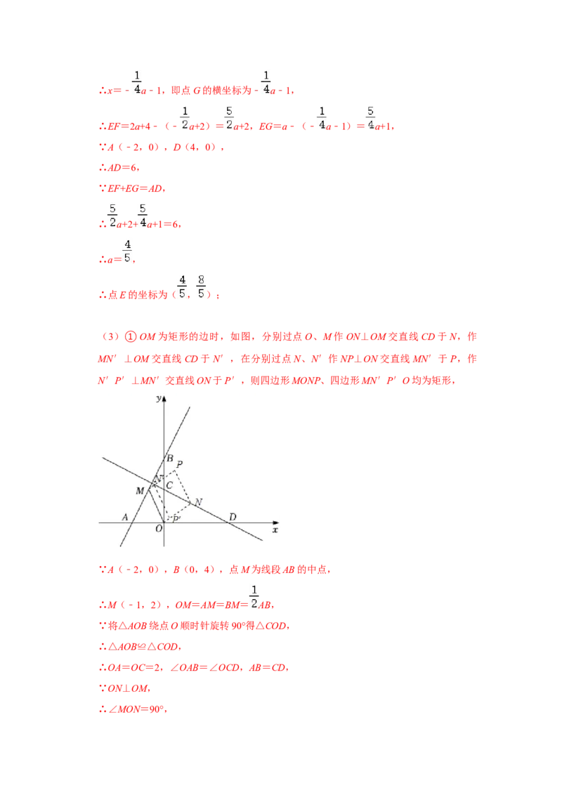 专题10一次函数几何压轴（十九种题型）（解析版）_初中数学人教版_八年级数学下册_保存转存之后查看(1)_8下-初中数学人教版（2026春新版持续更新）_旧版-可参考_07专项讲练