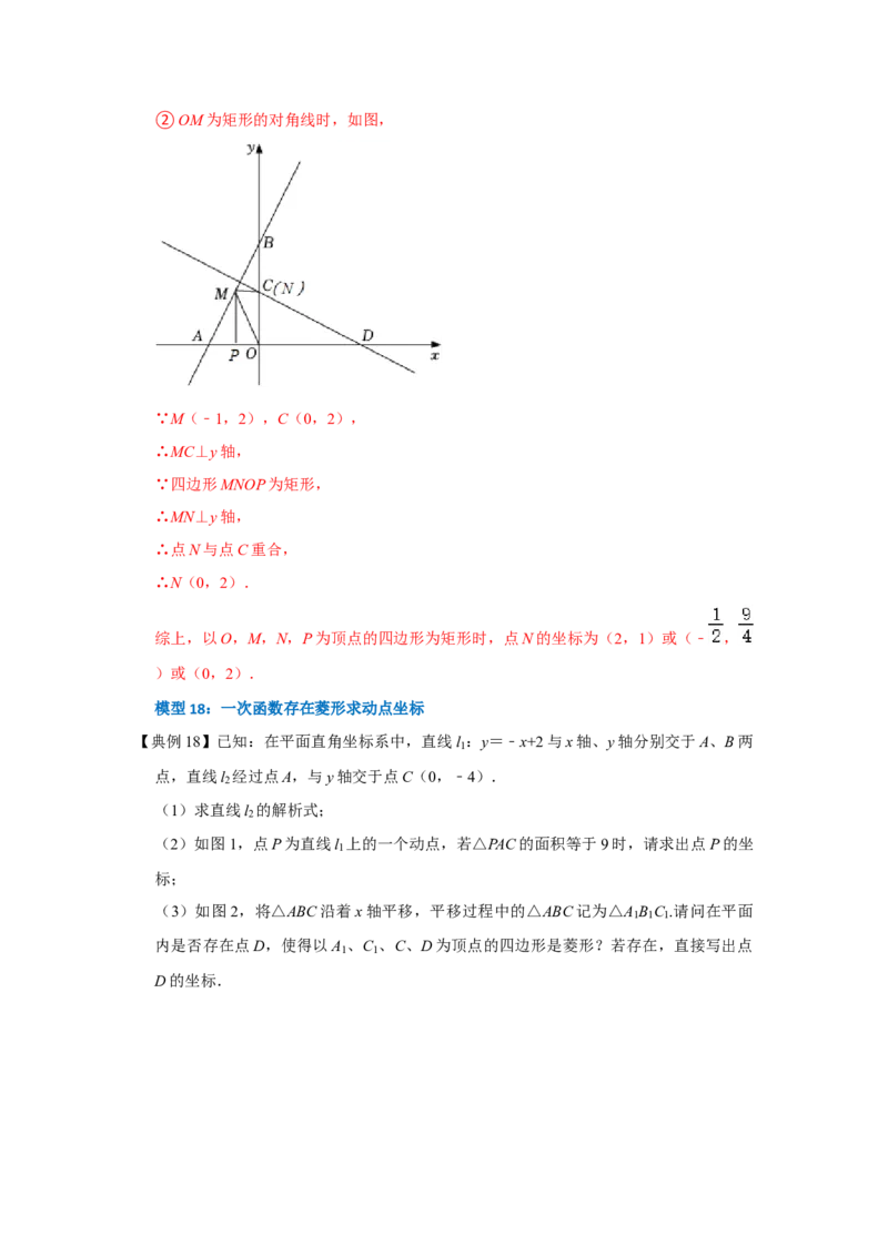 专题10一次函数几何压轴（十九种题型）（解析版）_初中数学人教版_八年级数学下册_保存转存之后查看(1)_8下-初中数学人教版（2026春新版持续更新）_旧版-可参考_07专项讲练