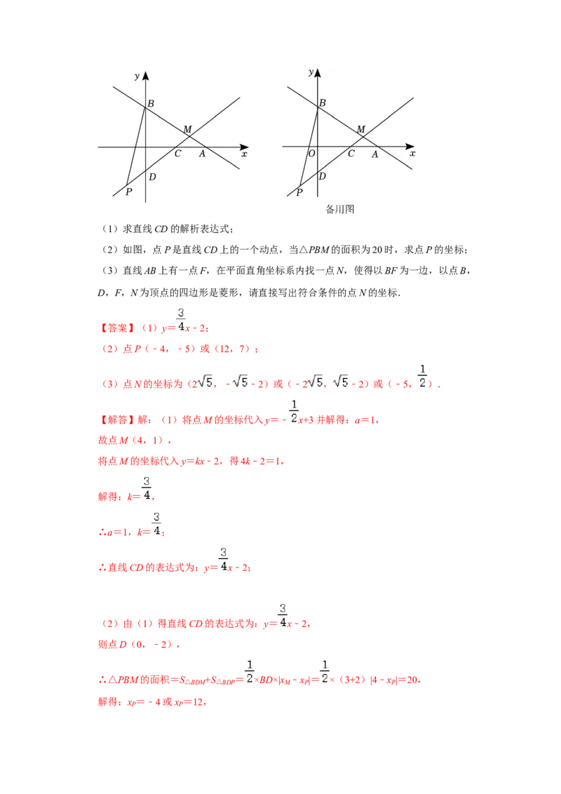 专题10一次函数几何压轴（十九种题型）（解析版）_初中数学人教版_八年级数学下册_保存转存之后查看(1)_8下-初中数学人教版（2026春新版持续更新）_旧版-可参考_07专项讲练