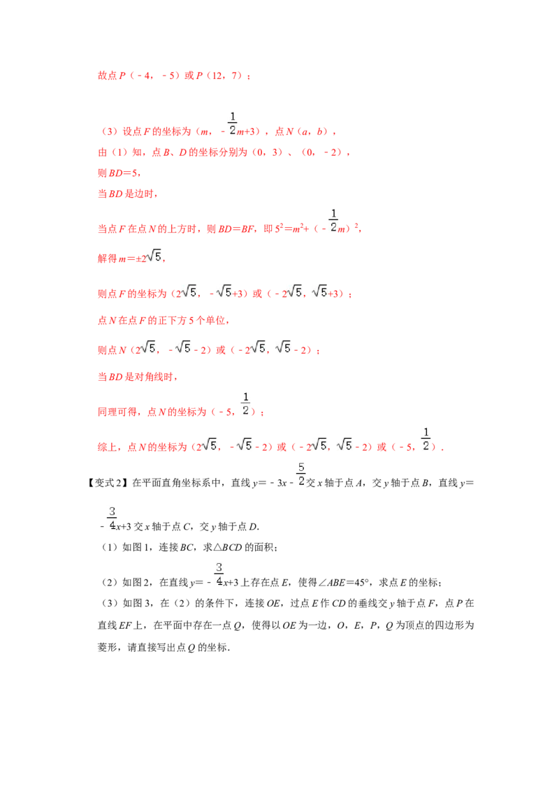 专题10一次函数几何压轴（十九种题型）（解析版）_初中数学人教版_八年级数学下册_保存转存之后查看(1)_8下-初中数学人教版（2026春新版持续更新）_旧版-可参考_07专项讲练