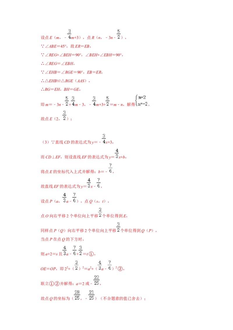 专题10一次函数几何压轴（十九种题型）（解析版）_初中数学人教版_八年级数学下册_保存转存之后查看(1)_8下-初中数学人教版（2026春新版持续更新）_旧版-可参考_07专项讲练