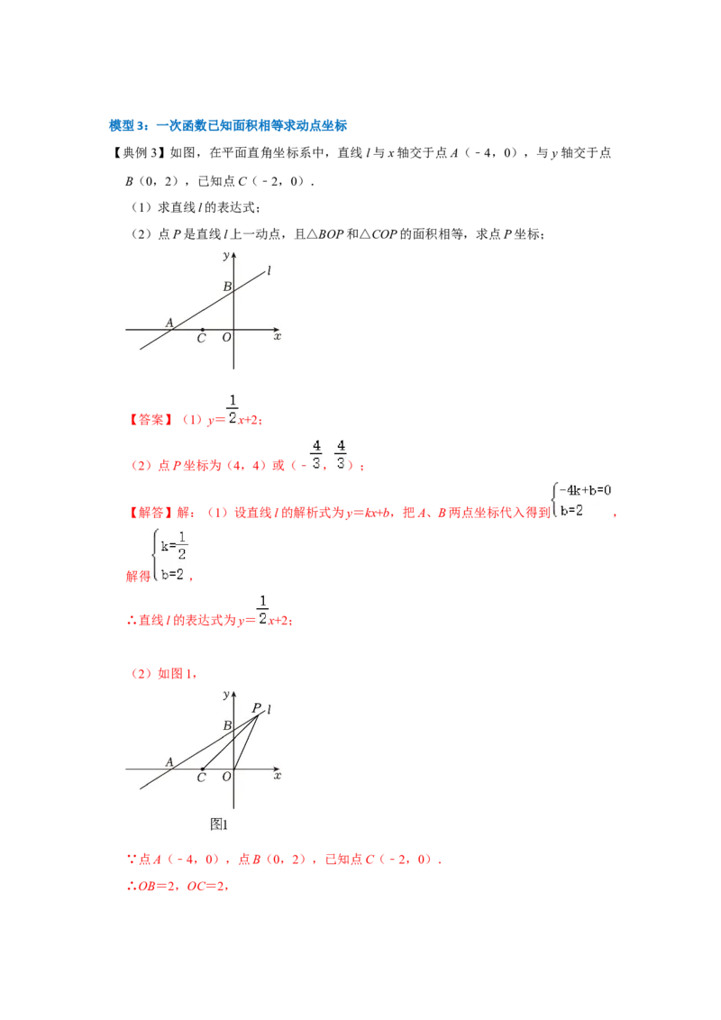 专题10一次函数几何压轴（十九种题型）（解析版）_初中数学人教版_八年级数学下册_保存转存之后查看(1)_8下-初中数学人教版（2026春新版持续更新）_旧版-可参考_07专项讲练