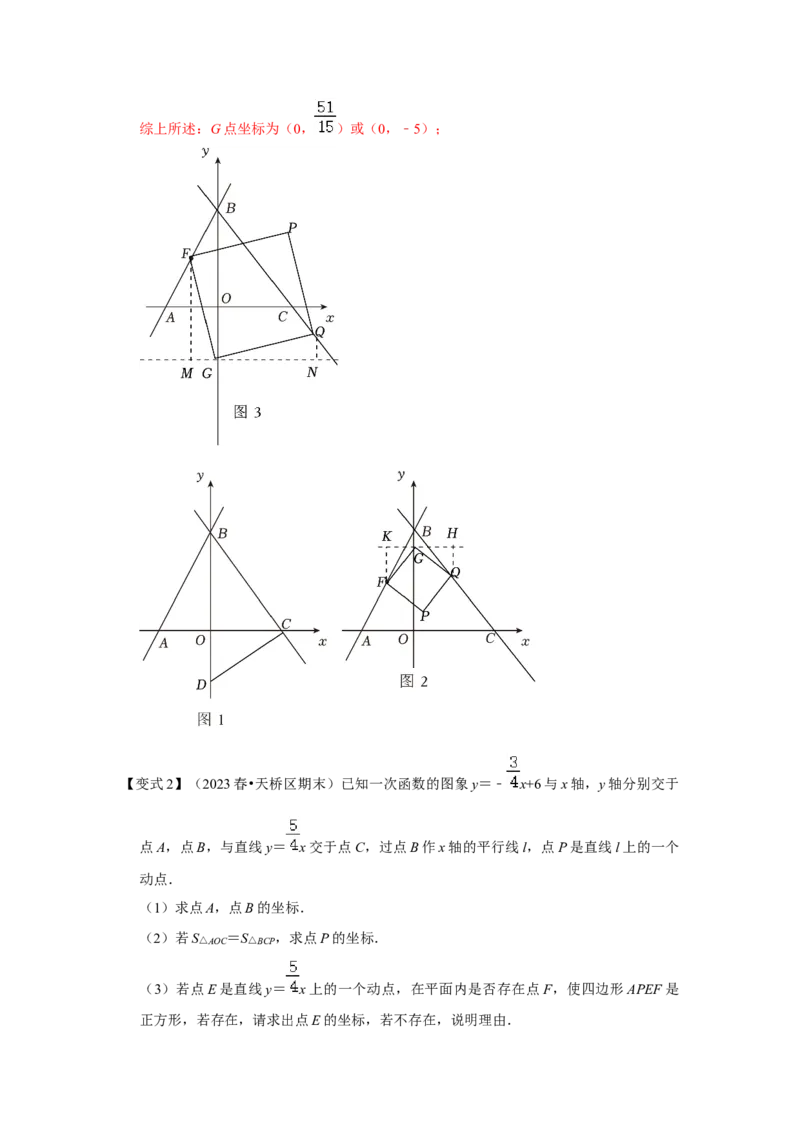 专题10一次函数几何压轴（十九种题型）（解析版）_初中数学人教版_八年级数学下册_保存转存之后查看(1)_8下-初中数学人教版（2026春新版持续更新）_旧版-可参考_07专项讲练