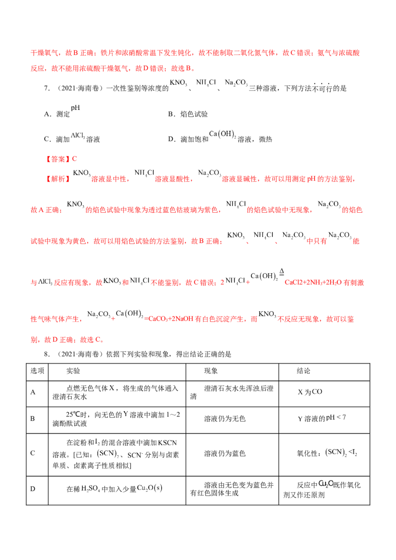 专题11化学实验基础（练）-2023年高考化学二轮复习讲练测（新高考专用）（解析版）_05高考化学_新高考复习资料_2023年新高考资料_二轮复习