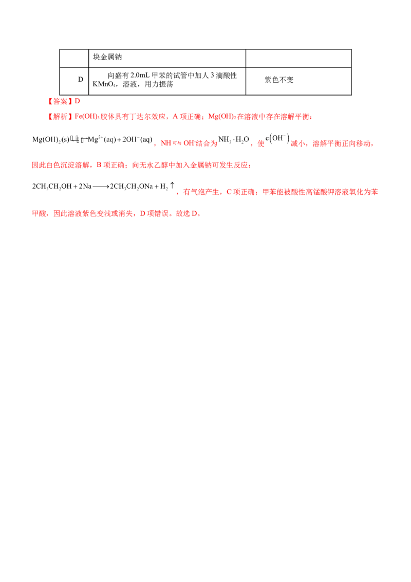 专题11化学实验基础（练）-2023年高考化学二轮复习讲练测（新高考专用）（解析版）_05高考化学_新高考复习资料_2023年新高考资料_二轮复习