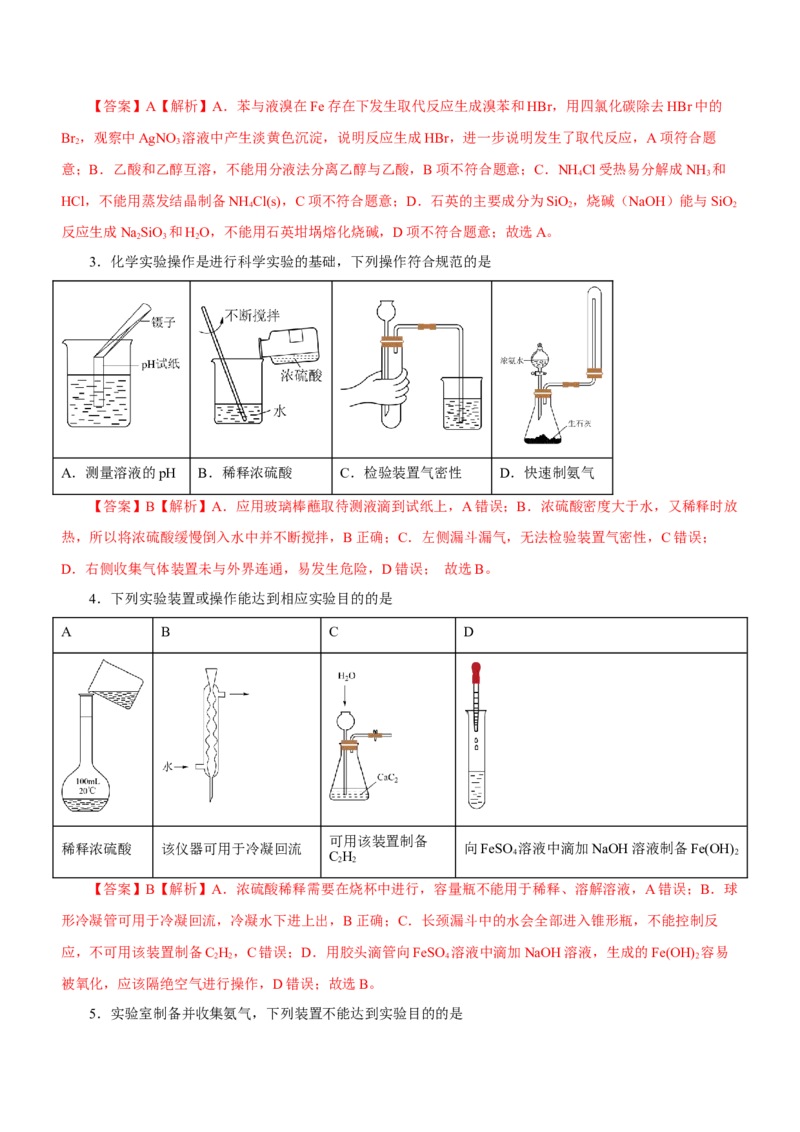 专题11化学实验基础（练）-2023年高考化学二轮复习讲练测（新高考专用）（解析版）_05高考化学_新高考复习资料_2023年新高考资料_二轮复习
