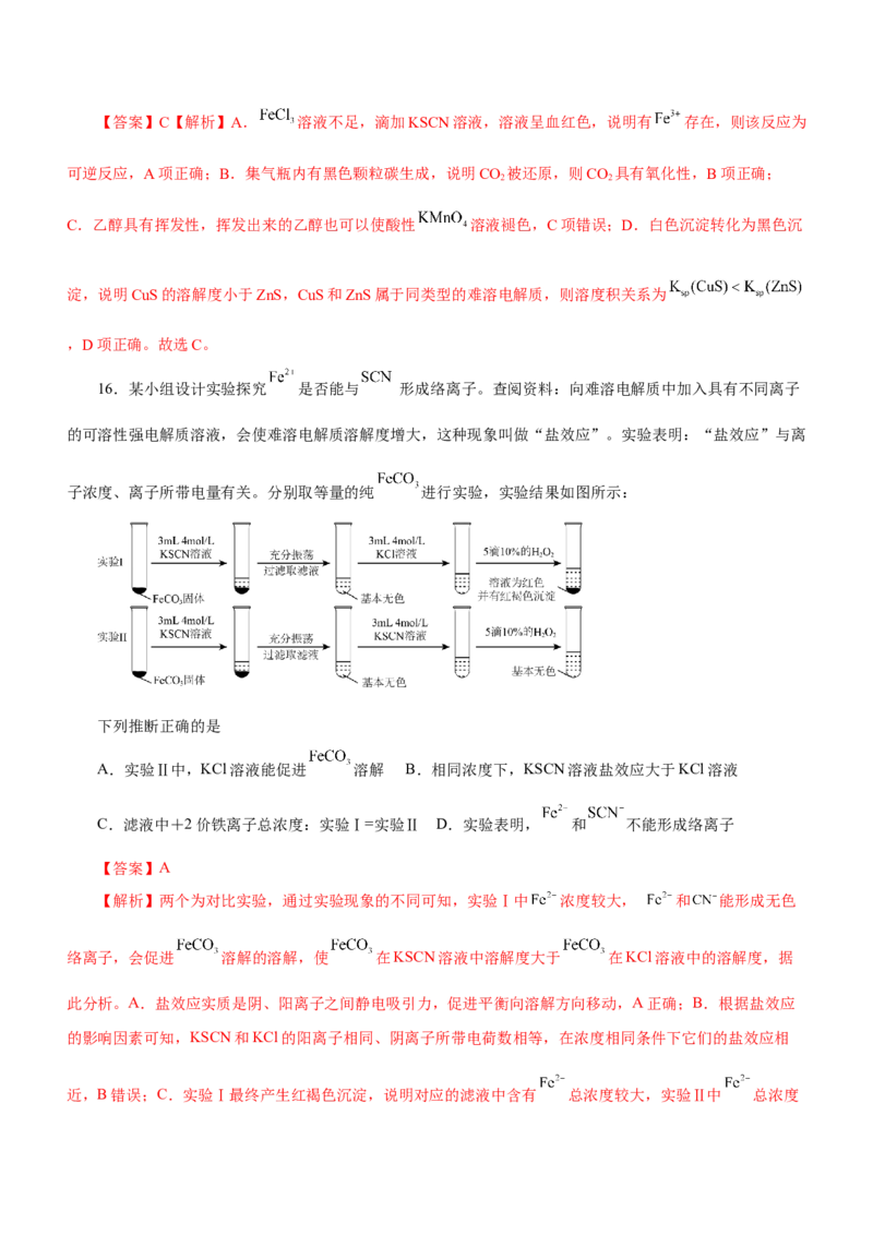 专题11化学实验基础（练）-2023年高考化学二轮复习讲练测（新高考专用）（解析版）_05高考化学_新高考复习资料_2023年新高考资料_二轮复习