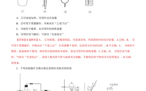专题11化学实验基础（练）-2023年高考化学二轮复习讲练测（新高考专用）（解析版）_05高考化学_新高考复习资料_2023年新高考资料_二轮复习