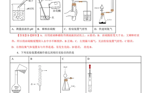 专题11化学实验基础（练）-2023年高考化学二轮复习讲练测（新高考专用）（解析版）_05高考化学_新高考复习资料_2023年新高考资料_二轮复习