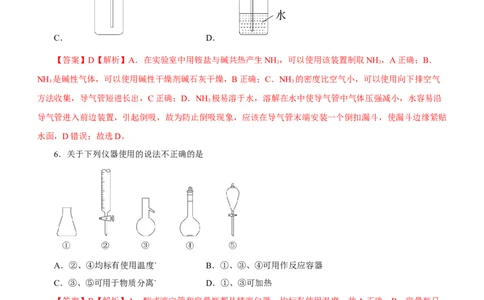专题11化学实验基础（练）-2023年高考化学二轮复习讲练测（新高考专用）（解析版）_05高考化学_新高考复习资料_2023年新高考资料_二轮复习