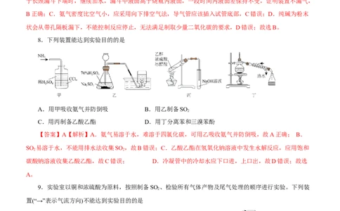 专题11化学实验基础（练）-2023年高考化学二轮复习讲练测（新高考专用）（解析版）_05高考化学_新高考复习资料_2023年新高考资料_二轮复习