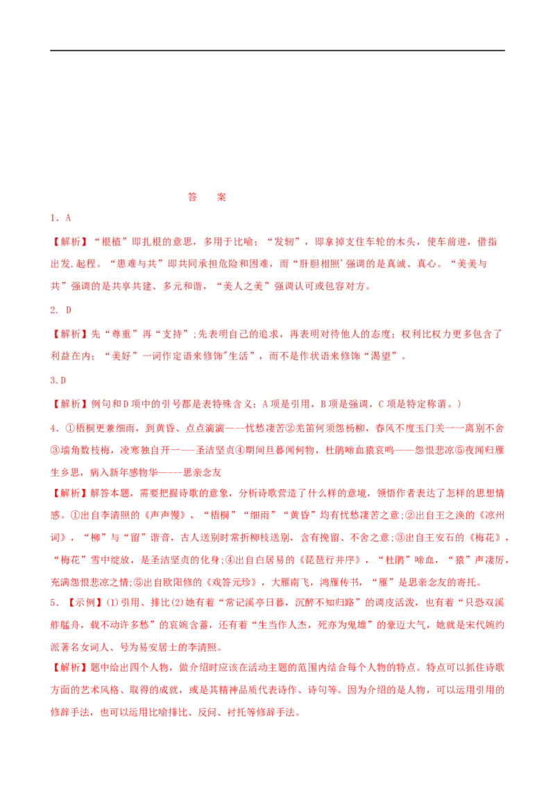 第四单元检测题-2020-2021学年高二语文随堂教学案（选择性必修中册）_高语_人教版高中语文_04部编高中语文选择性必修中册_02第二套课件+教案+学案_03学案