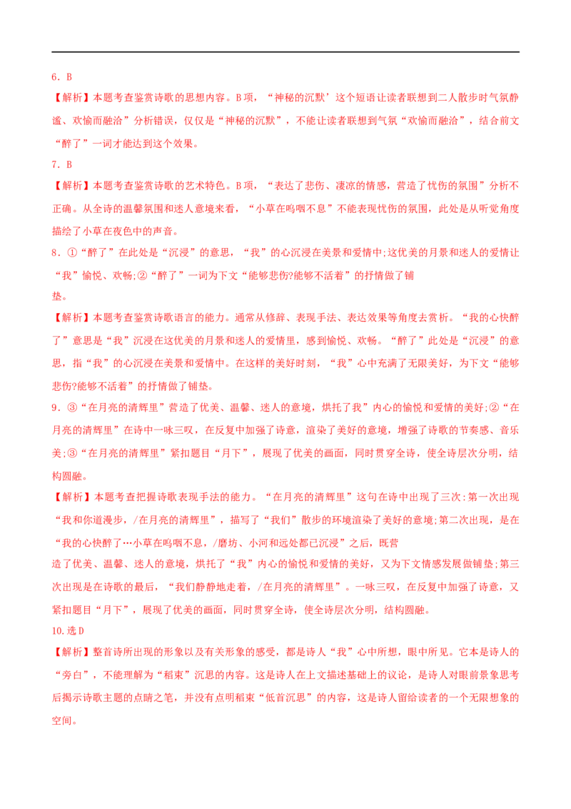 第四单元检测题-2020-2021学年高二语文随堂教学案（选择性必修中册）_高语_人教版高中语文_04部编高中语文选择性必修中册_02第二套课件+教案+学案_03学案