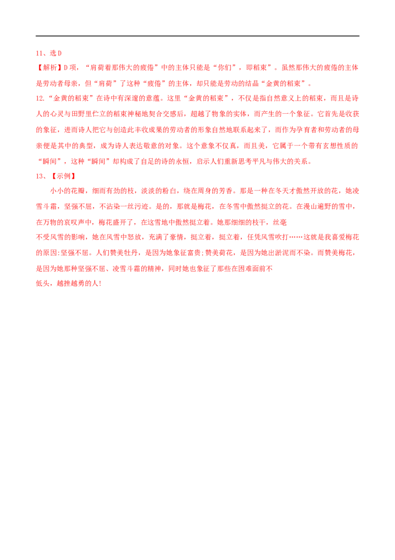 第四单元检测题-2020-2021学年高二语文随堂教学案（选择性必修中册）_高语_人教版高中语文_04部编高中语文选择性必修中册_02第二套课件+教案+学案_03学案