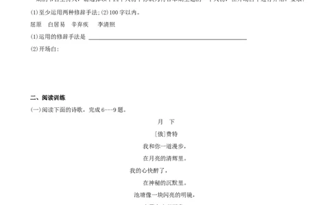 第四单元检测题-2020-2021学年高二语文随堂教学案（选择性必修中册）_高语_人教版高中语文_04部编高中语文选择性必修中册_02第二套课件+教案+学案_03学案