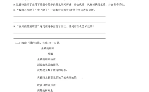第四单元检测题-2020-2021学年高二语文随堂教学案（选择性必修中册）_高语_人教版高中语文_04部编高中语文选择性必修中册_02第二套课件+教案+学案_03学案