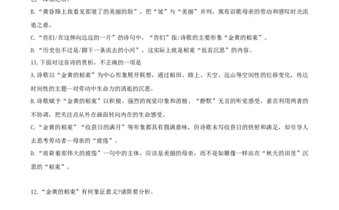 第四单元检测题-2020-2021学年高二语文随堂教学案（选择性必修中册）_高语_人教版高中语文_04部编高中语文选择性必修中册_02第二套课件+教案+学案_03学案