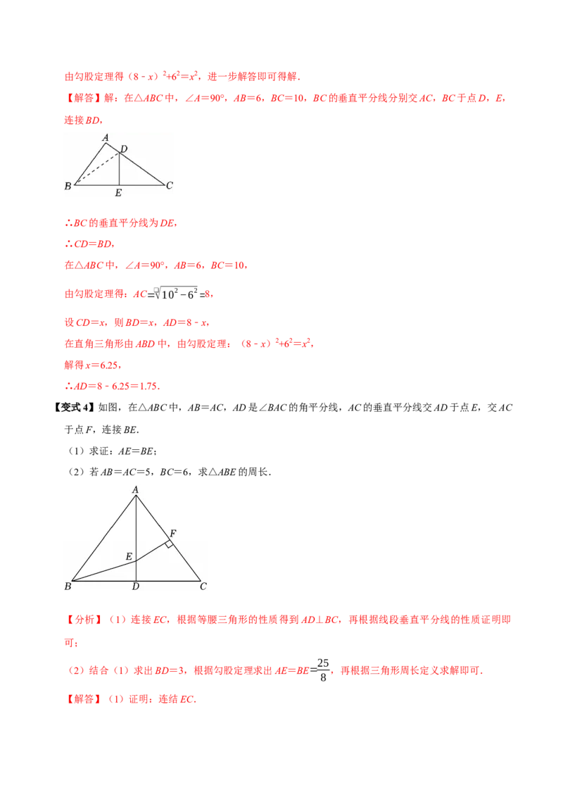 第04讲勾股定理（11个必考点）（必考点分类集训）（人教版）（教师版）_初中数学_八年级数学下册（人教版）_考点分类必刷题-U181