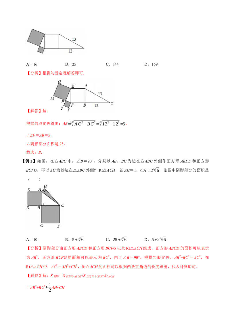 第04讲勾股定理（11个必考点）（必考点分类集训）（人教版）（教师版）_初中数学_八年级数学下册（人教版）_考点分类必刷题-U181