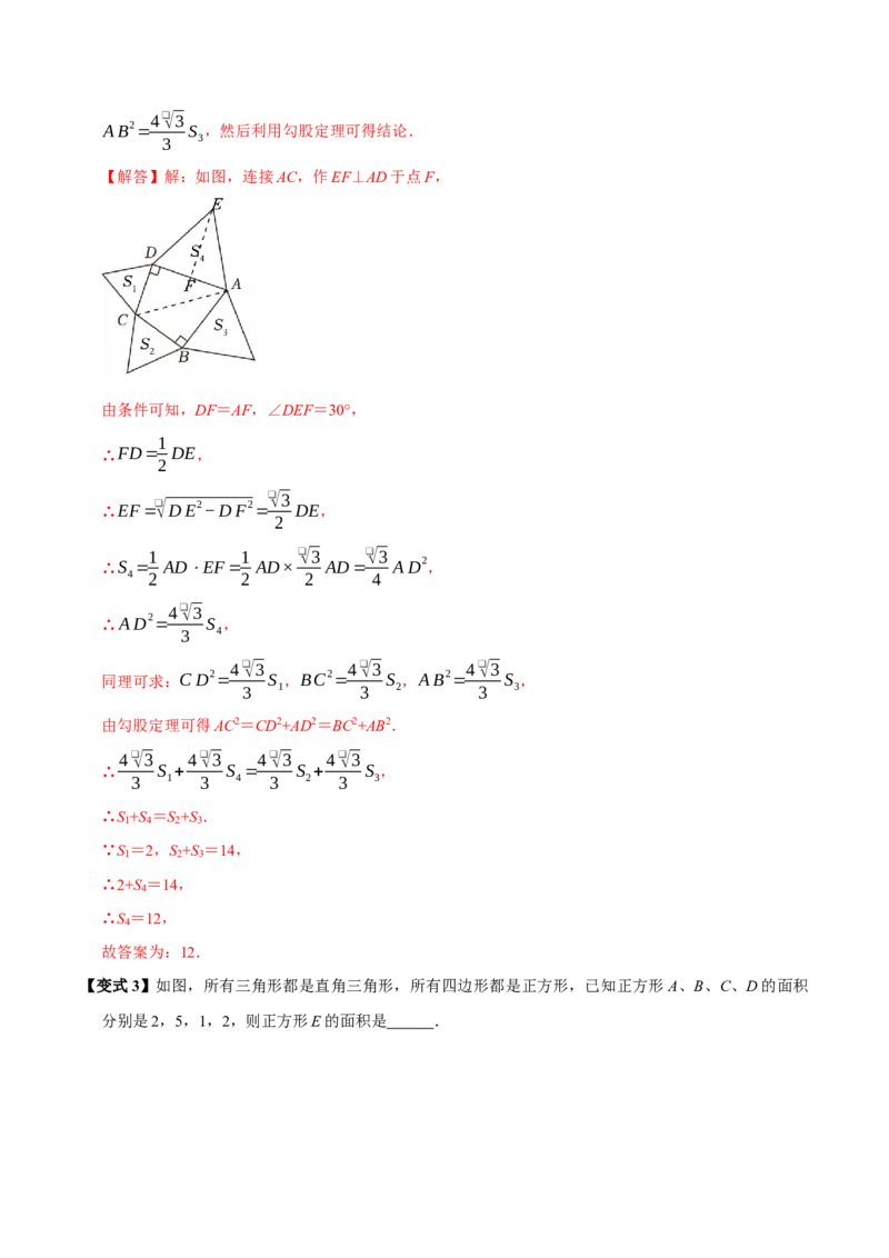 第04讲勾股定理（11个必考点）（必考点分类集训）（人教版）（教师版）_初中数学_八年级数学下册（人教版）_考点分类必刷题-U181