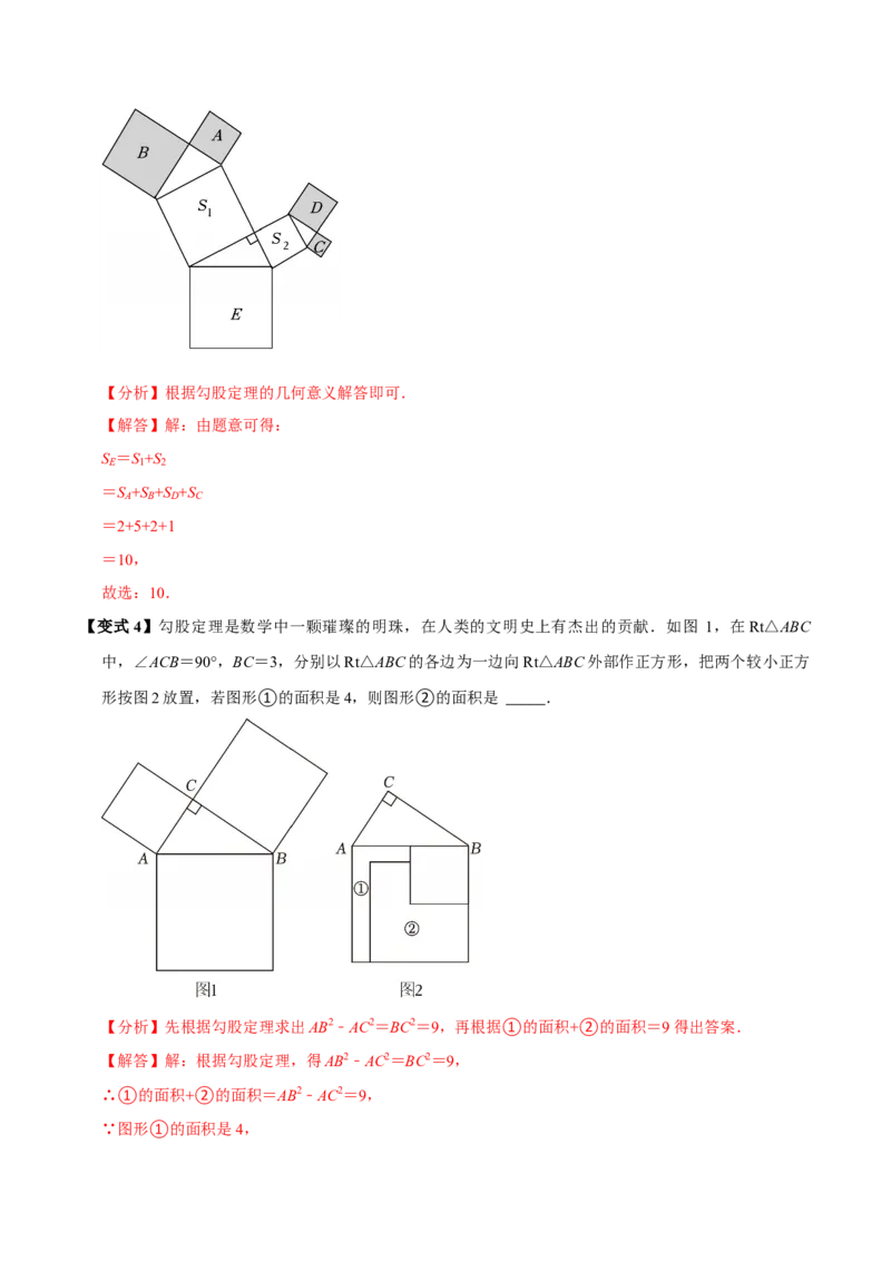 第04讲勾股定理（11个必考点）（必考点分类集训）（人教版）（教师版）_初中数学_八年级数学下册（人教版）_考点分类必刷题-U181