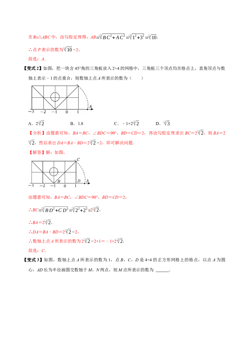 第04讲勾股定理（11个必考点）（必考点分类集训）（人教版）（教师版）_初中数学_八年级数学下册（人教版）_考点分类必刷题-U181