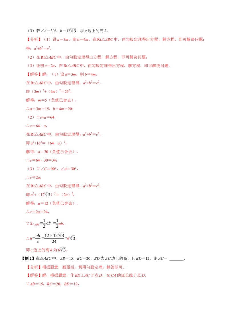 第04讲勾股定理（11个必考点）（必考点分类集训）（人教版）（教师版）_初中数学_八年级数学下册（人教版）_考点分类必刷题-U181