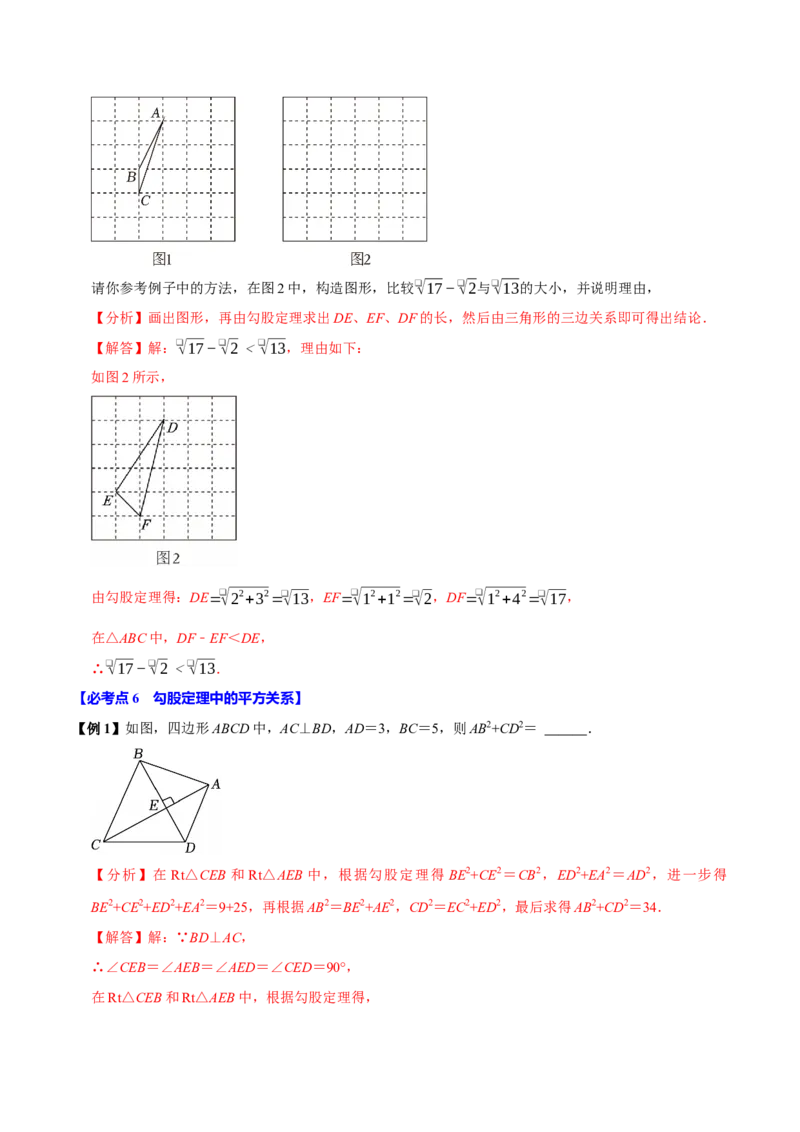 第04讲勾股定理（11个必考点）（必考点分类集训）（人教版）（教师版）_初中数学_八年级数学下册（人教版）_考点分类必刷题-U181