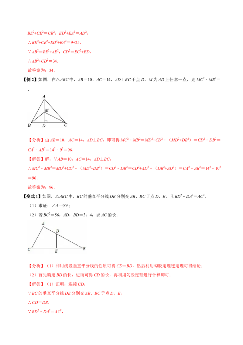 第04讲勾股定理（11个必考点）（必考点分类集训）（人教版）（教师版）_初中数学_八年级数学下册（人教版）_考点分类必刷题-U181
