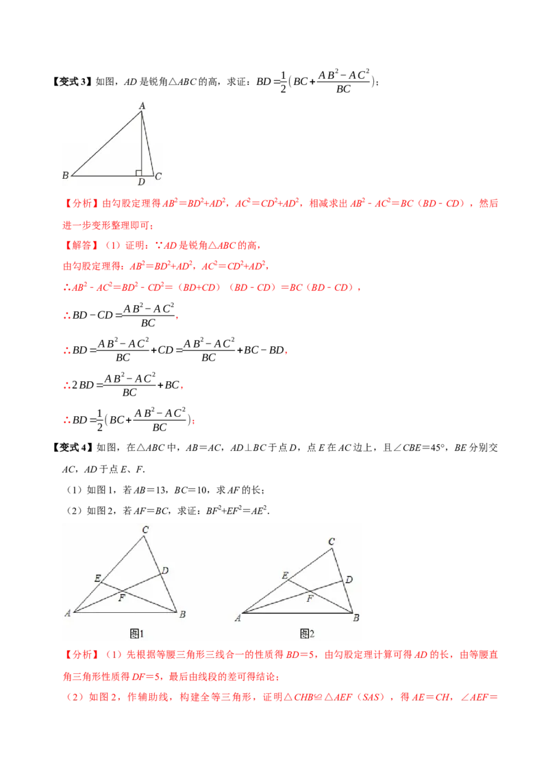第04讲勾股定理（11个必考点）（必考点分类集训）（人教版）（教师版）_初中数学_八年级数学下册（人教版）_考点分类必刷题-U181