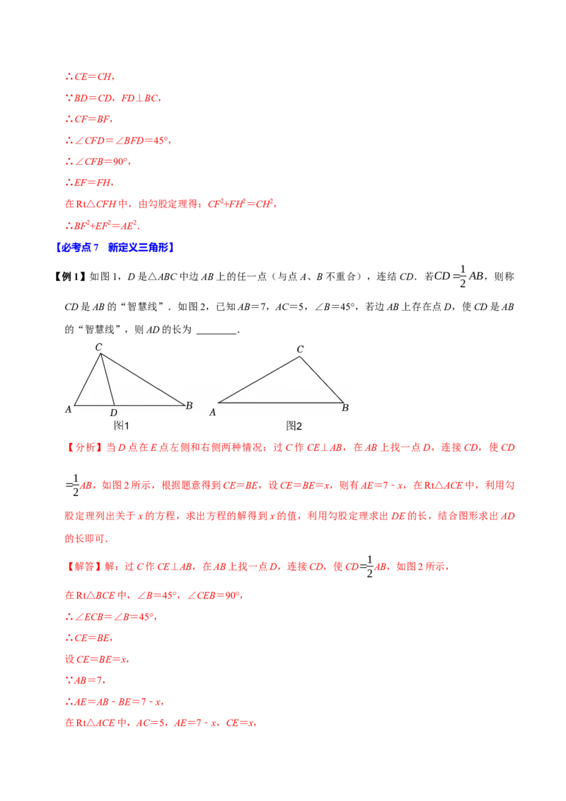 第04讲勾股定理（11个必考点）（必考点分类集训）（人教版）（教师版）_初中数学_八年级数学下册（人教版）_考点分类必刷题-U181