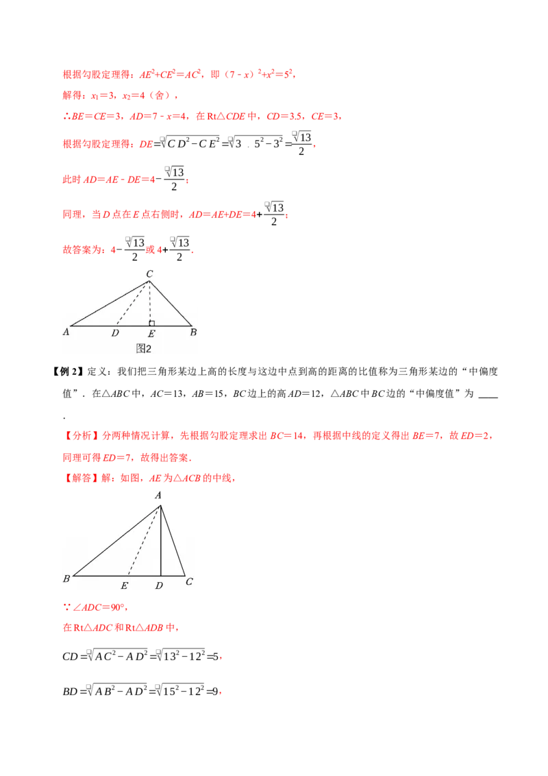 第04讲勾股定理（11个必考点）（必考点分类集训）（人教版）（教师版）_初中数学_八年级数学下册（人教版）_考点分类必刷题-U181