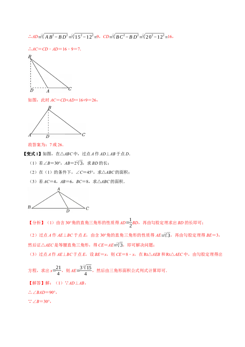 第04讲勾股定理（11个必考点）（必考点分类集训）（人教版）（教师版）_初中数学_八年级数学下册（人教版）_考点分类必刷题-U181