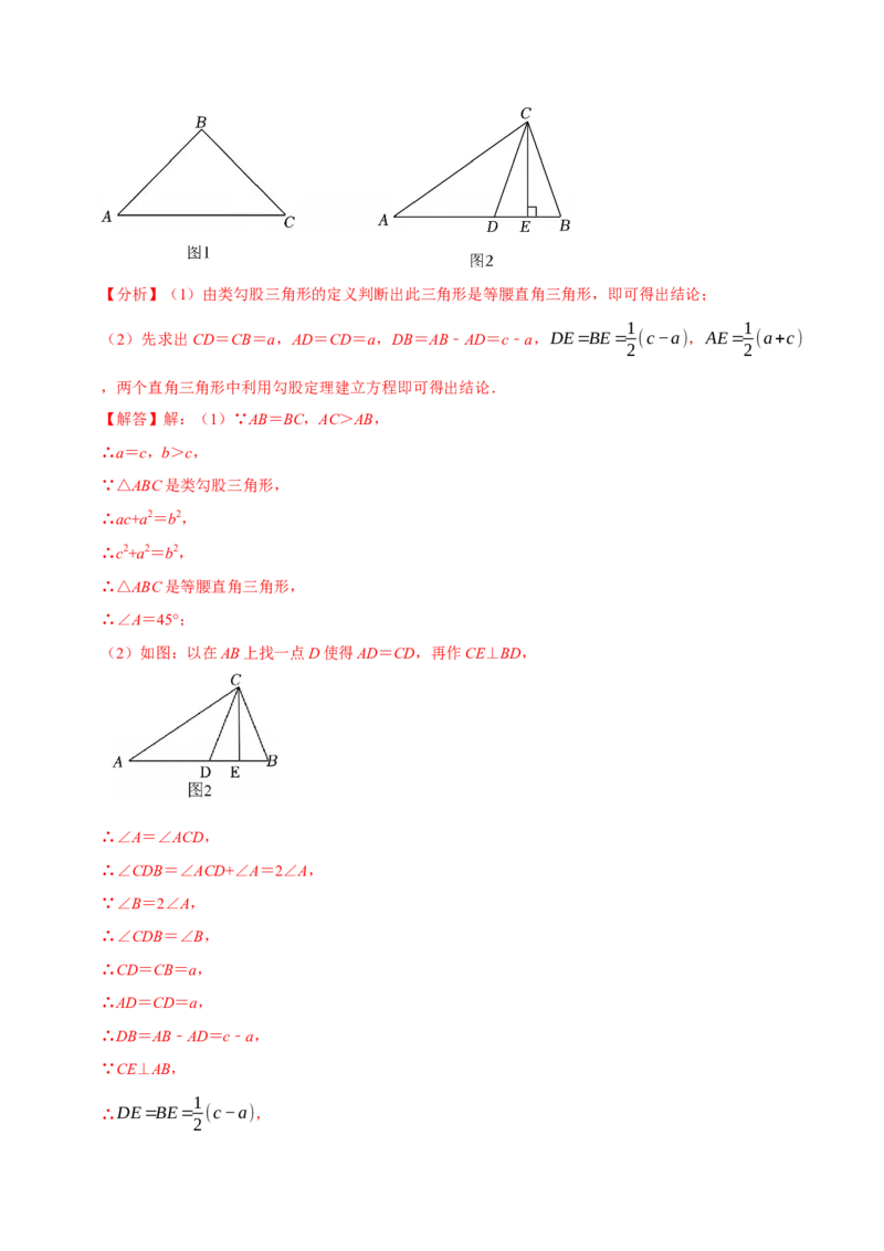第04讲勾股定理（11个必考点）（必考点分类集训）（人教版）（教师版）_初中数学_八年级数学下册（人教版）_考点分类必刷题-U181