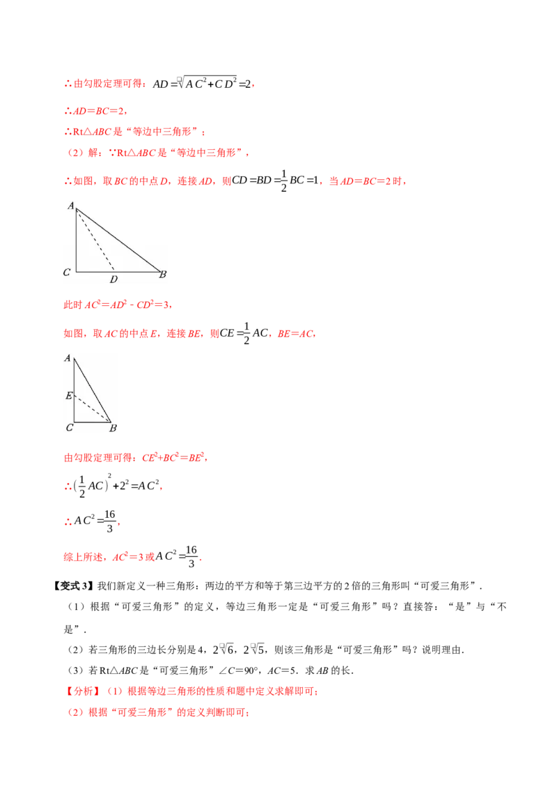 第04讲勾股定理（11个必考点）（必考点分类集训）（人教版）（教师版）_初中数学_八年级数学下册（人教版）_考点分类必刷题-U181