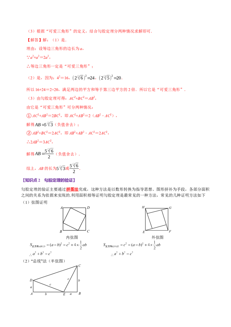 第04讲勾股定理（11个必考点）（必考点分类集训）（人教版）（教师版）_初中数学_八年级数学下册（人教版）_考点分类必刷题-U181