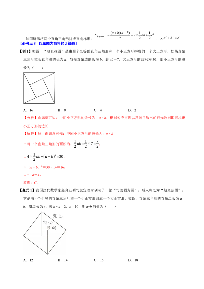 第04讲勾股定理（11个必考点）（必考点分类集训）（人教版）（教师版）_初中数学_八年级数学下册（人教版）_考点分类必刷题-U181