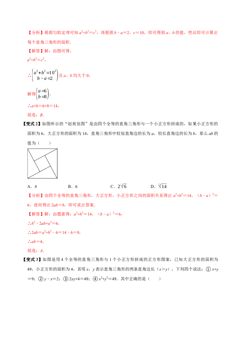 第04讲勾股定理（11个必考点）（必考点分类集训）（人教版）（教师版）_初中数学_八年级数学下册（人教版）_考点分类必刷题-U181