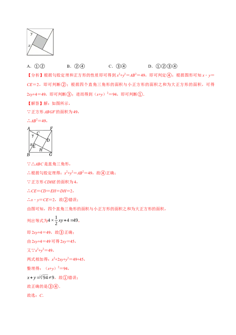 第04讲勾股定理（11个必考点）（必考点分类集训）（人教版）（教师版）_初中数学_八年级数学下册（人教版）_考点分类必刷题-U181