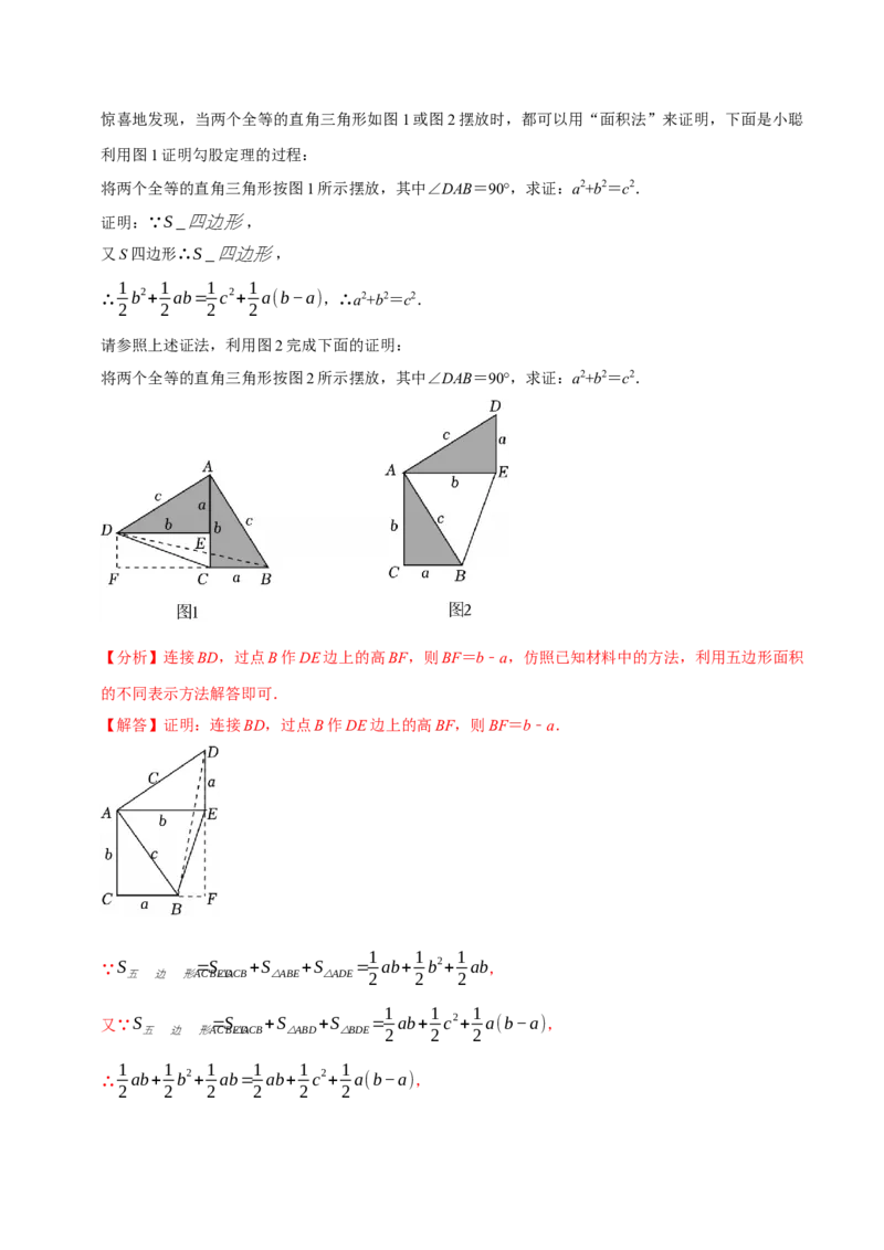 第04讲勾股定理（11个必考点）（必考点分类集训）（人教版）（教师版）_初中数学_八年级数学下册（人教版）_考点分类必刷题-U181