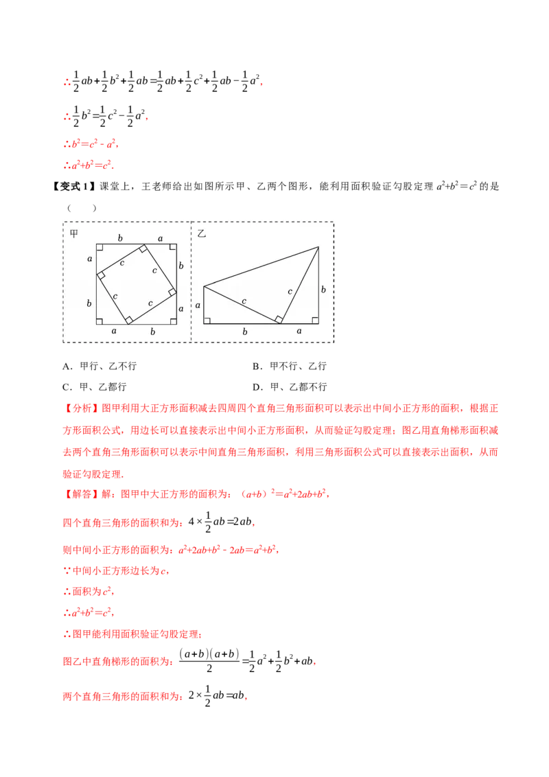 第04讲勾股定理（11个必考点）（必考点分类集训）（人教版）（教师版）_初中数学_八年级数学下册（人教版）_考点分类必刷题-U181